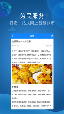 阿克苏为民服务手机软件app截图