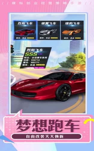 创业导师手游app截图