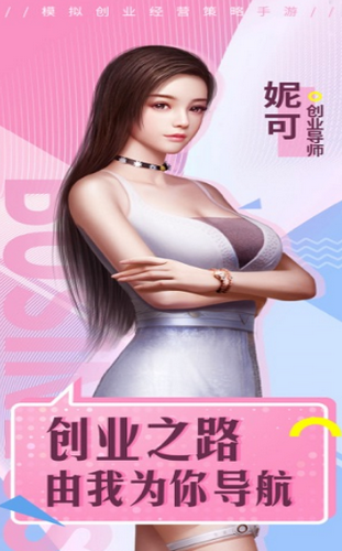创业导师手游app截图