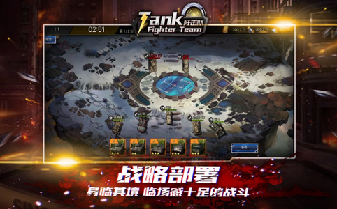 坦克歼击队手游app截图
