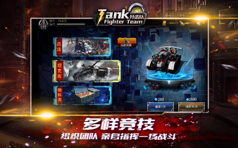 坦克歼击队手游app截图