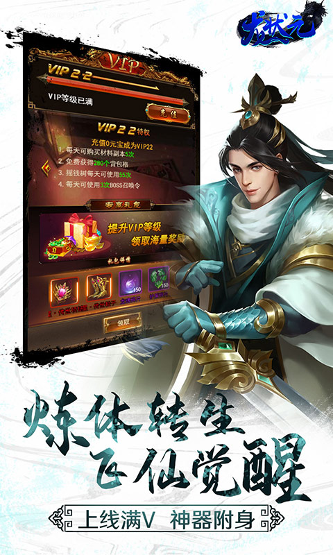 龙状元 满V版手游app截图