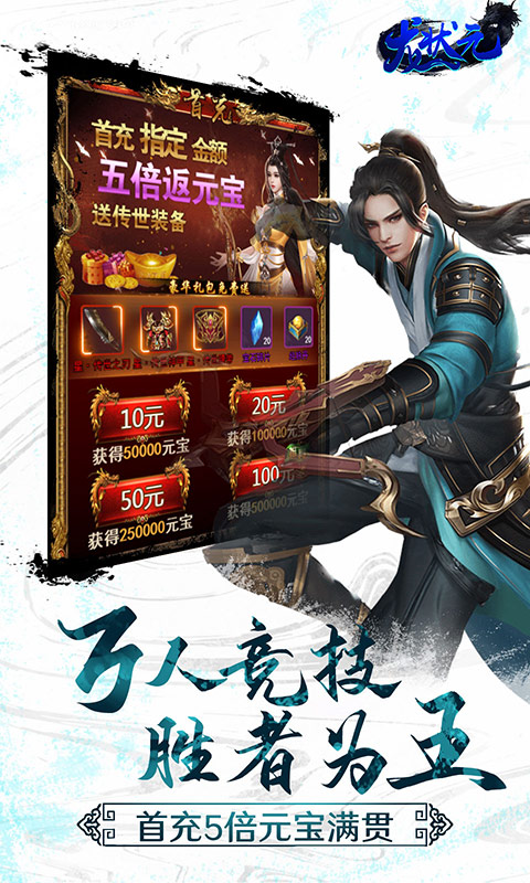 龙状元 满V版手游app截图