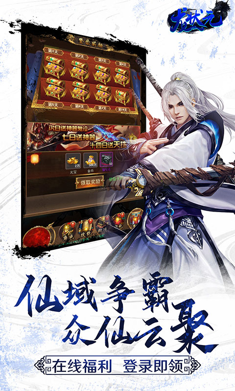 龙状元 满V版手游app截图