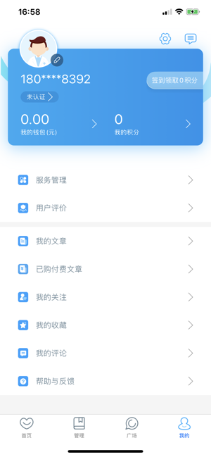 厦门市第五医院医护端手机软件app截图
