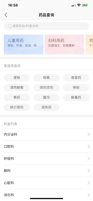 厦门市第五医院医护端手机软件app截图