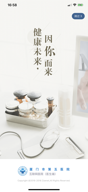 厦门市第五医院医护端手机软件app截图