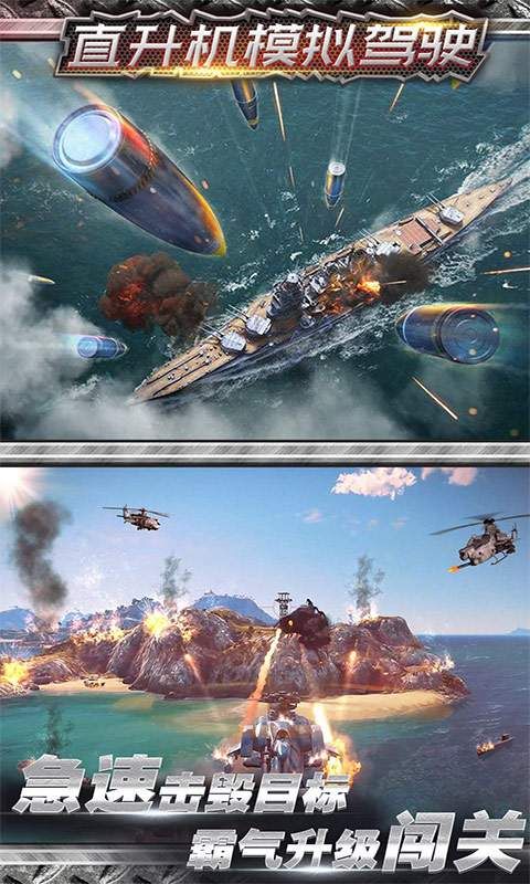 模拟直升机空战手游app截图