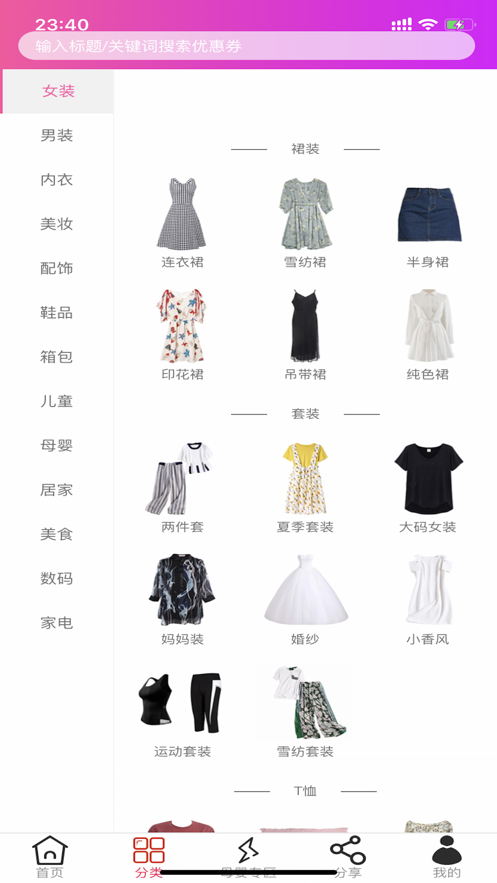 悟空券手机软件app截图