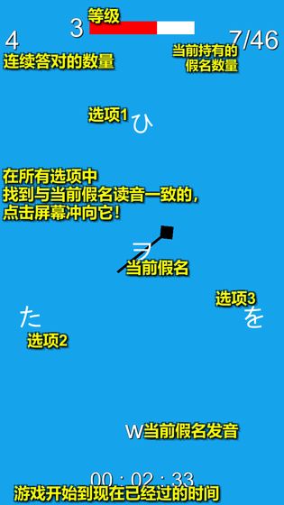 假名配对手游app截图