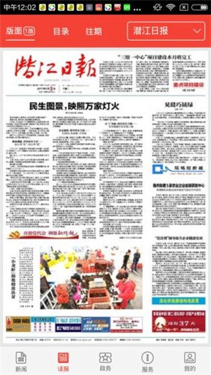 潜江日报手机软件app截图