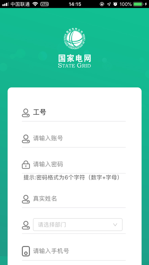 温州电网手机软件app截图