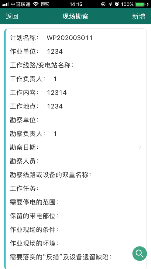 温州电网手机软件app截图