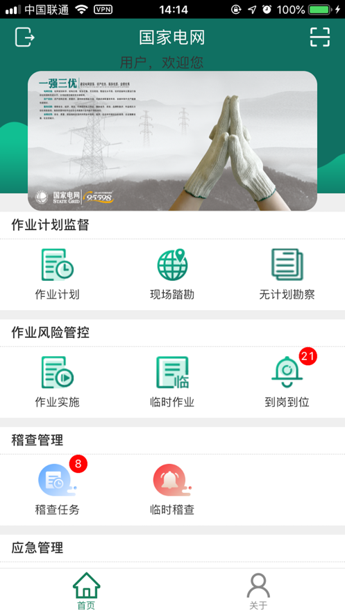 温州电网手机软件app截图