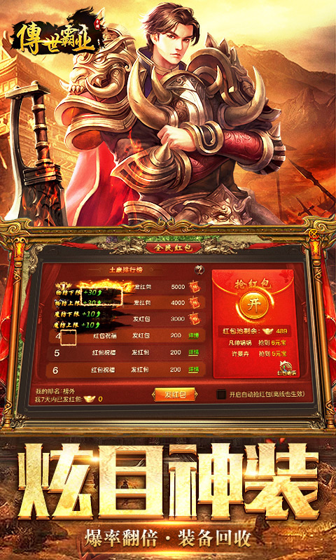 传世霸业 BT版手游app截图