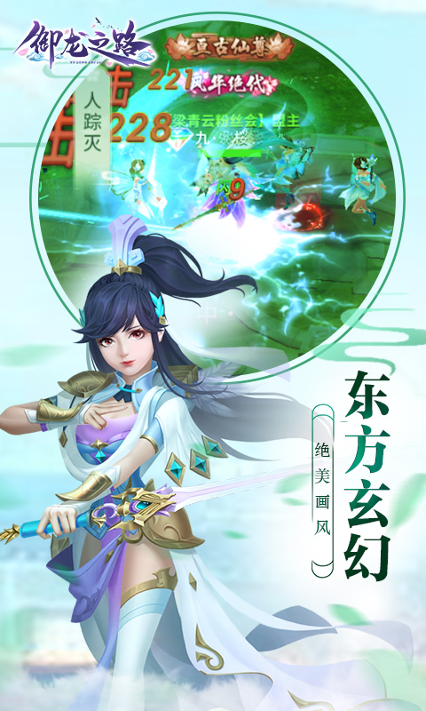 御龙之路 BT版手游app截图