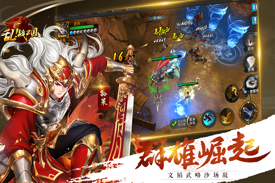 乱战三国3D手游app截图