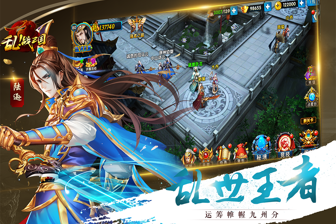 乱战三国3D手游app截图