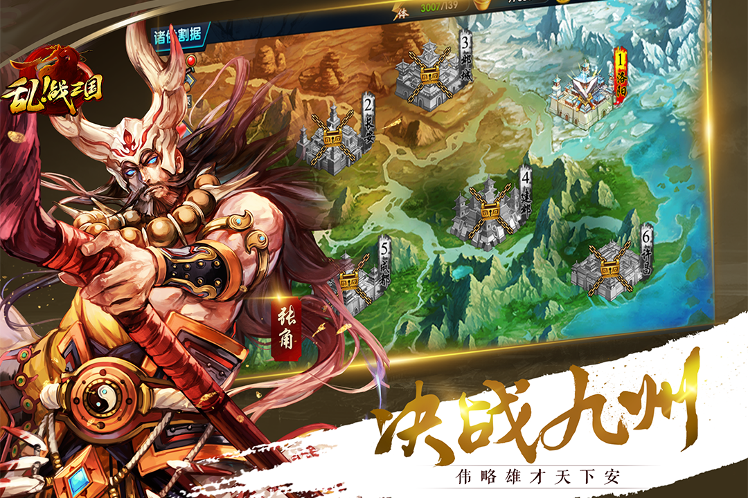 乱战三国3D手游app截图
