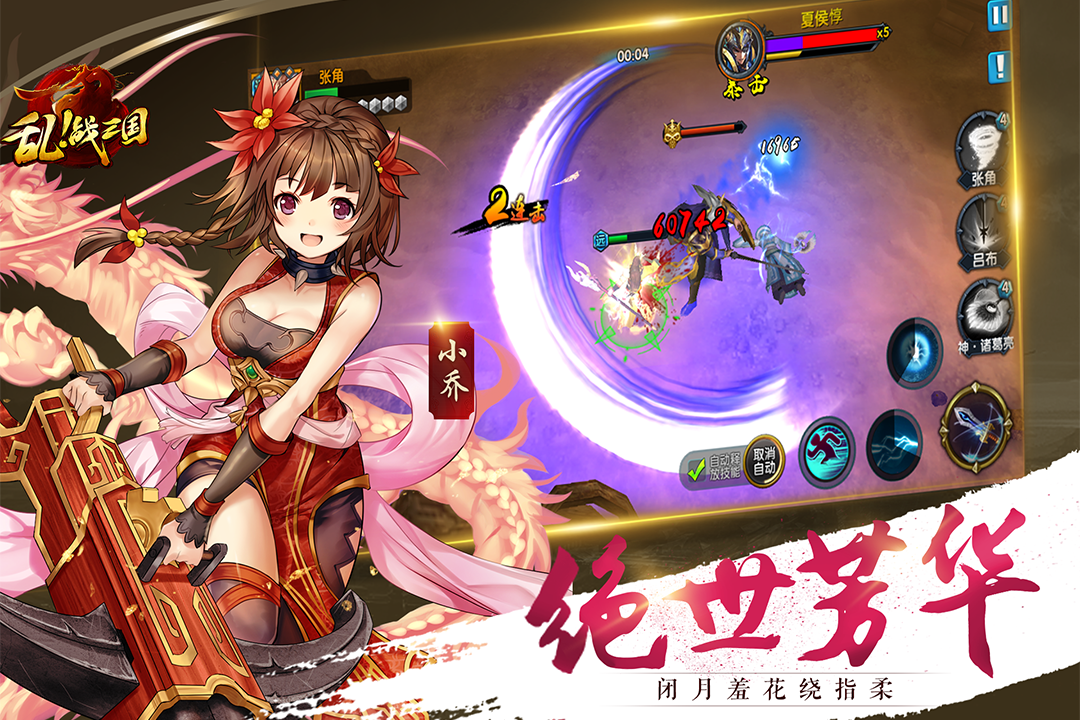 乱战三国3D手游app截图