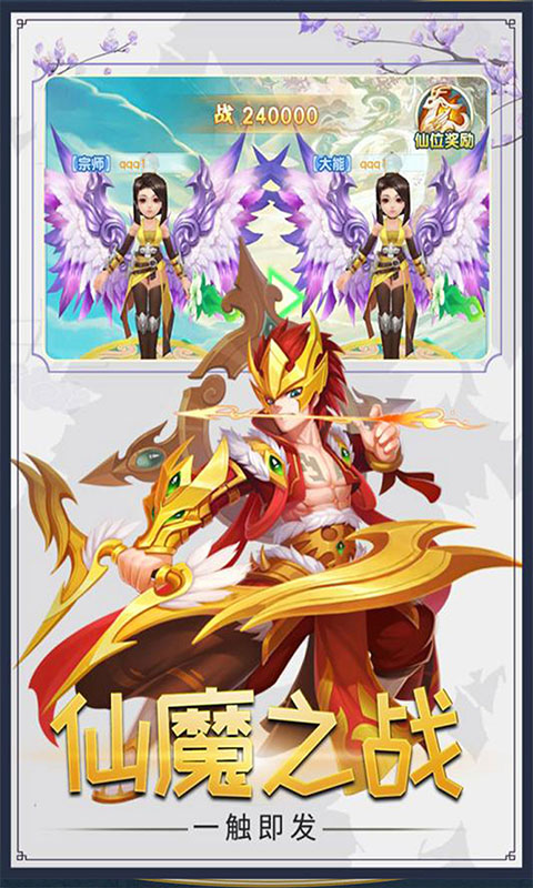 梦幻仙道传 哪吒版手游app截图