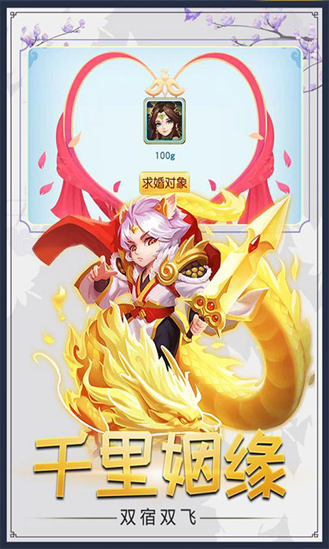 梦幻仙道传 哪吒版手游app截图