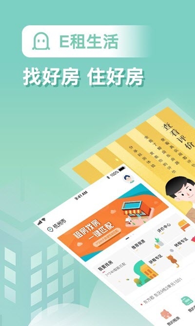 E租生活手机软件app截图