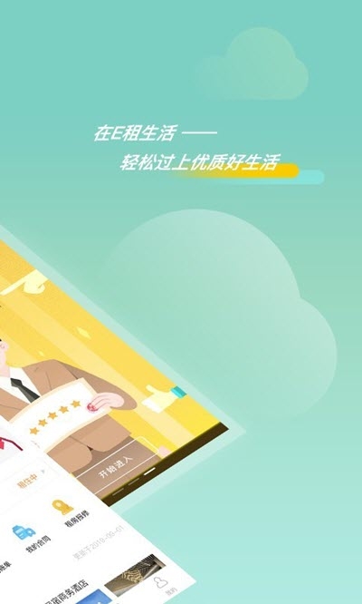E租生活手机软件app截图