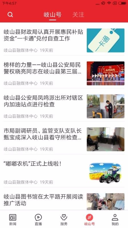 爱岐山手机软件app截图
