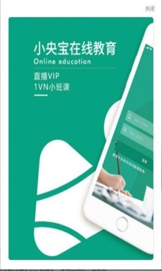 小央宝小班课手机软件app截图