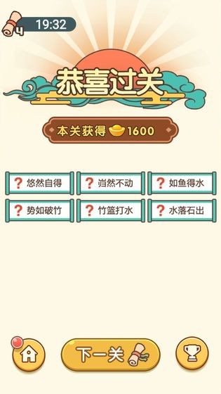 成语英雄传手游app截图