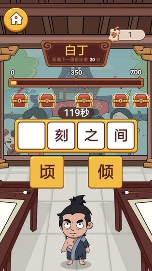 成语英雄传手游app截图