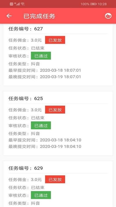网红抖商手机软件app截图