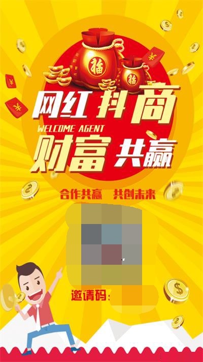 网红抖商手机软件app截图