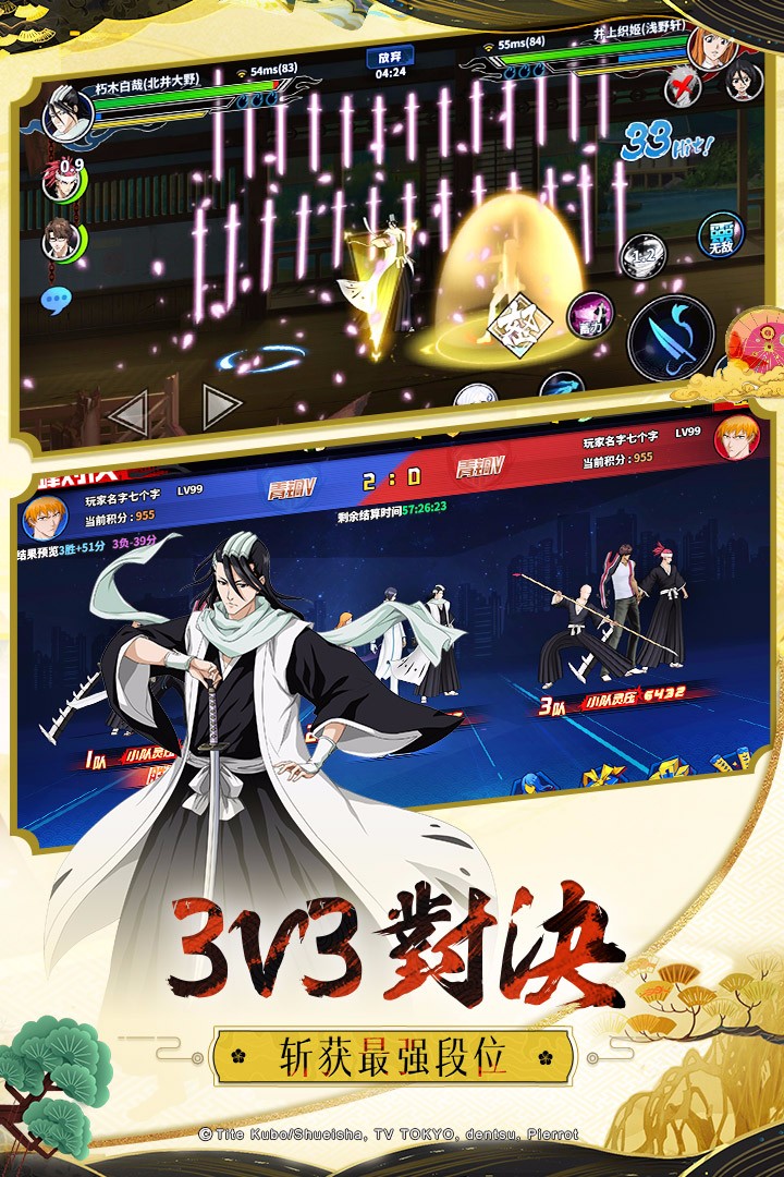 境界：死神激斗手游app截图