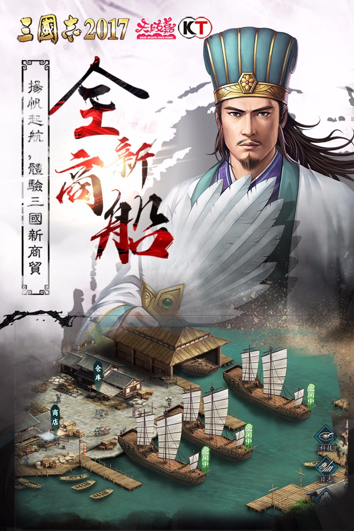 三国志2017 九游版手游app截图