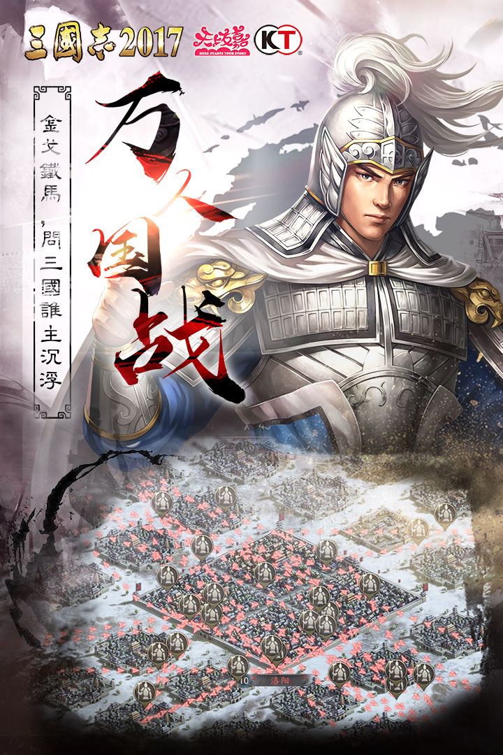 三国志2017 九游版手游app截图