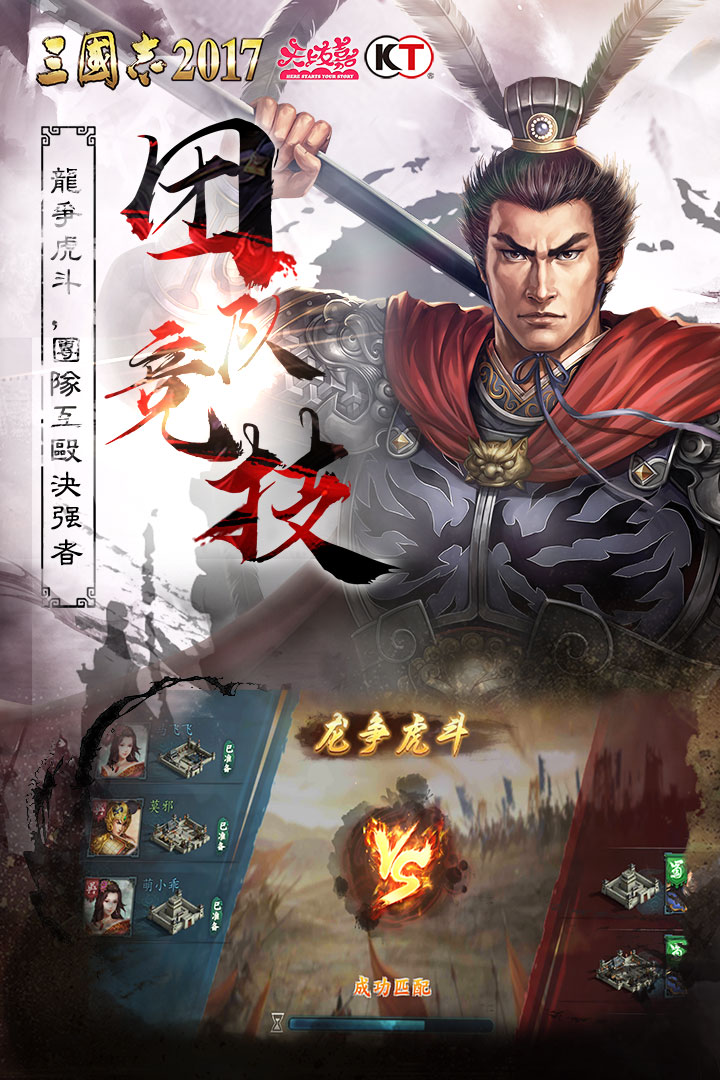 三国志2017 九游版手游app截图