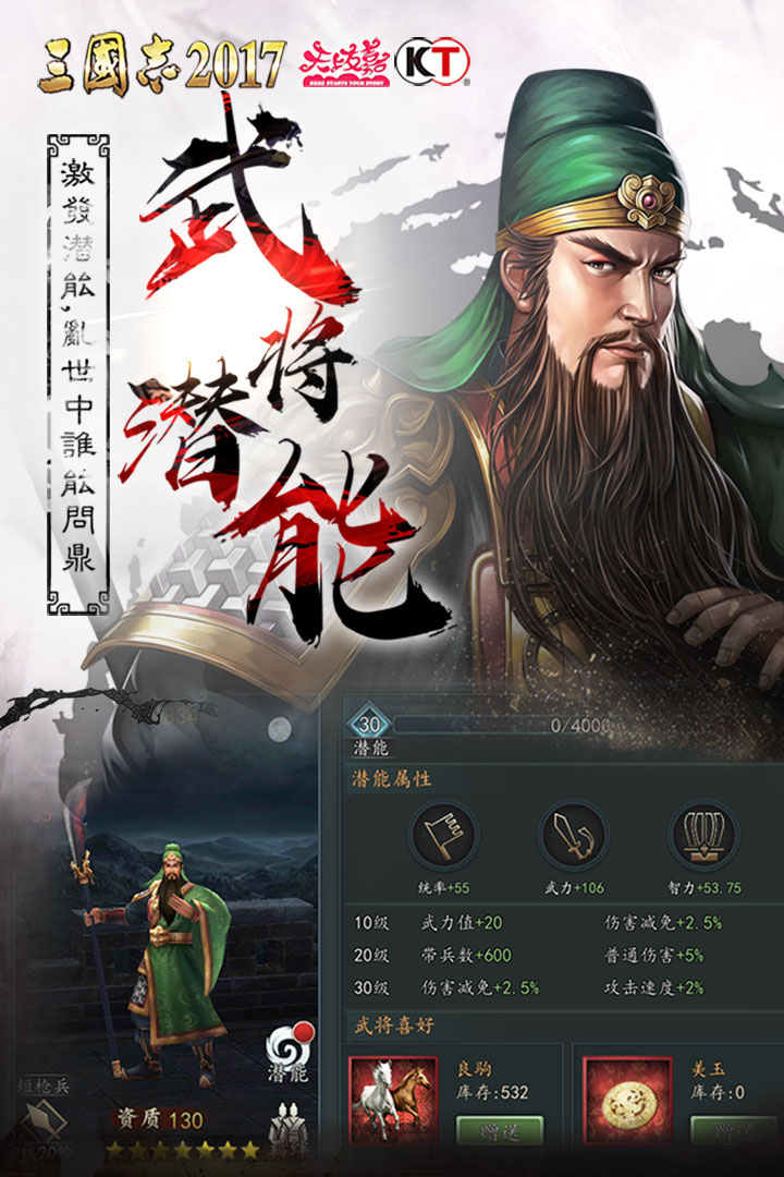 三国志2017 九游版手游app截图