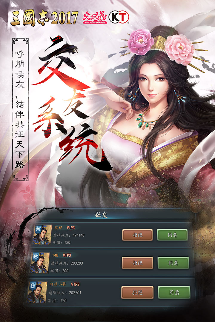 三国志2017 九游版手游app截图