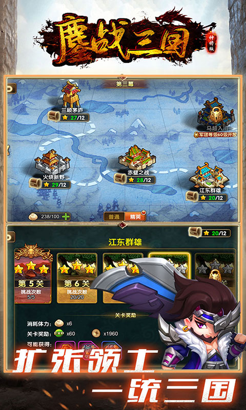 鏖战三国 神将版手游app截图