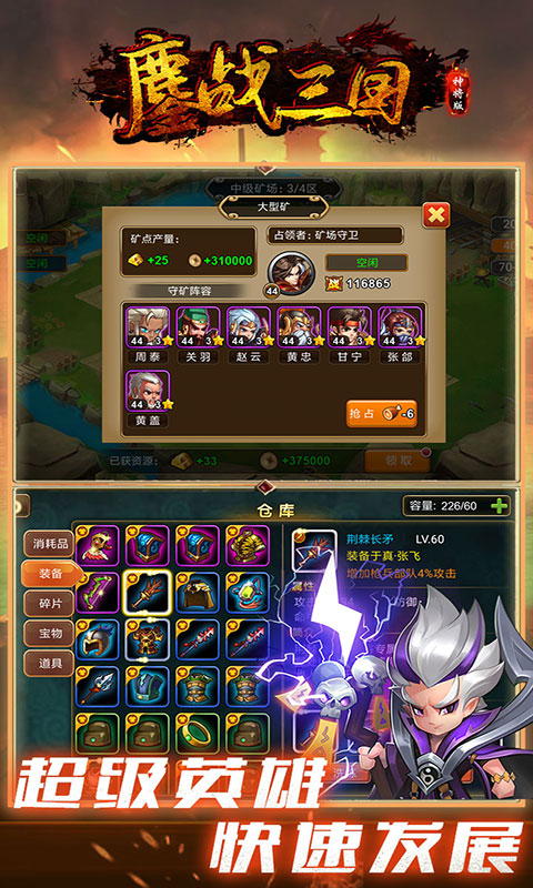 鏖战三国 神将版手游app截图