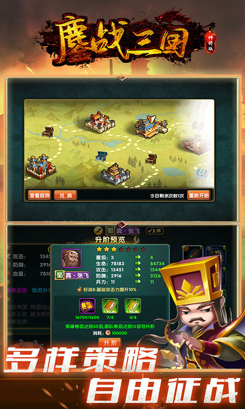鏖战三国 神将版手游app截图