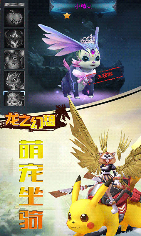 龙之幻想 BT版手游app截图