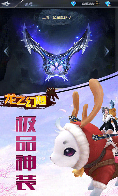 龙之幻想 BT版手游app截图