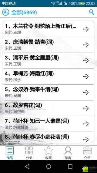 学诗词手机软件app截图