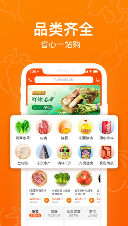 菜划算进货手机软件app截图