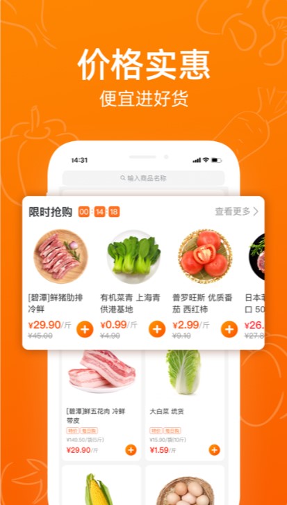 菜划算进货手机软件app截图