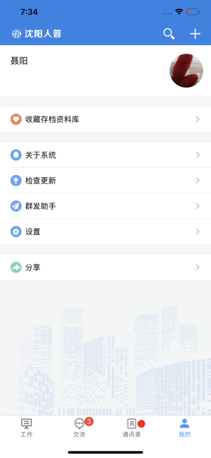 沈阳人普手机软件app截图