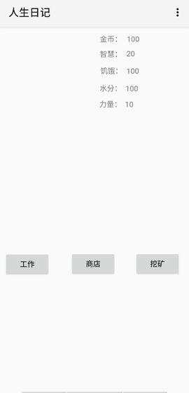 人生日记手游app截图